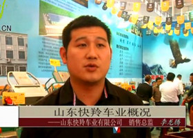 中国电动车网专访山东快羚车业有限公司